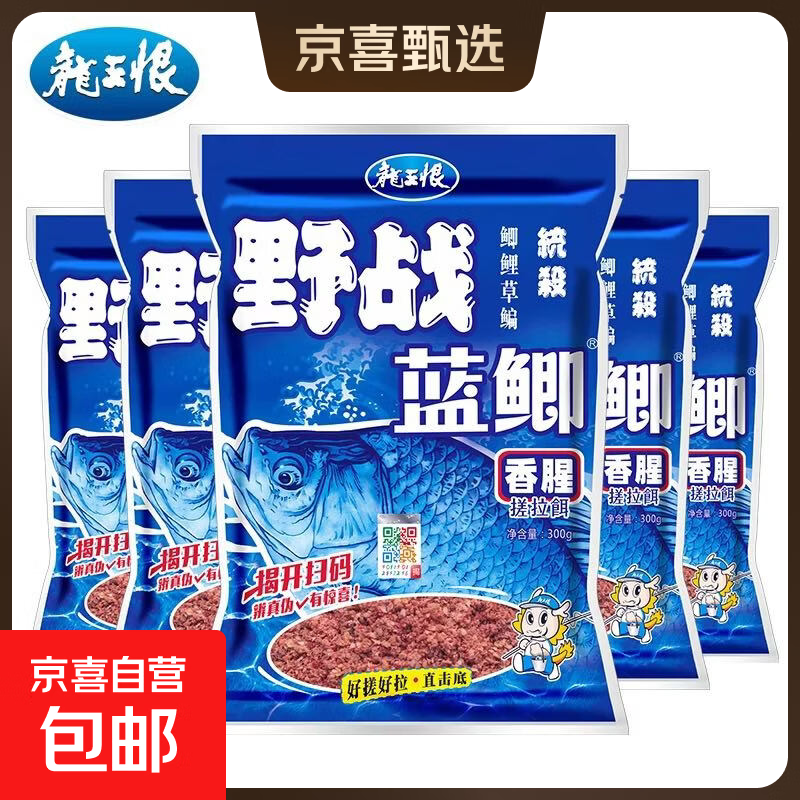 龙王恨野战蓝鲫老版钓鱼饵料老三样饵料正品野钓鱼饵料通杀窝料饵 野战蓝鯽300g【两包】