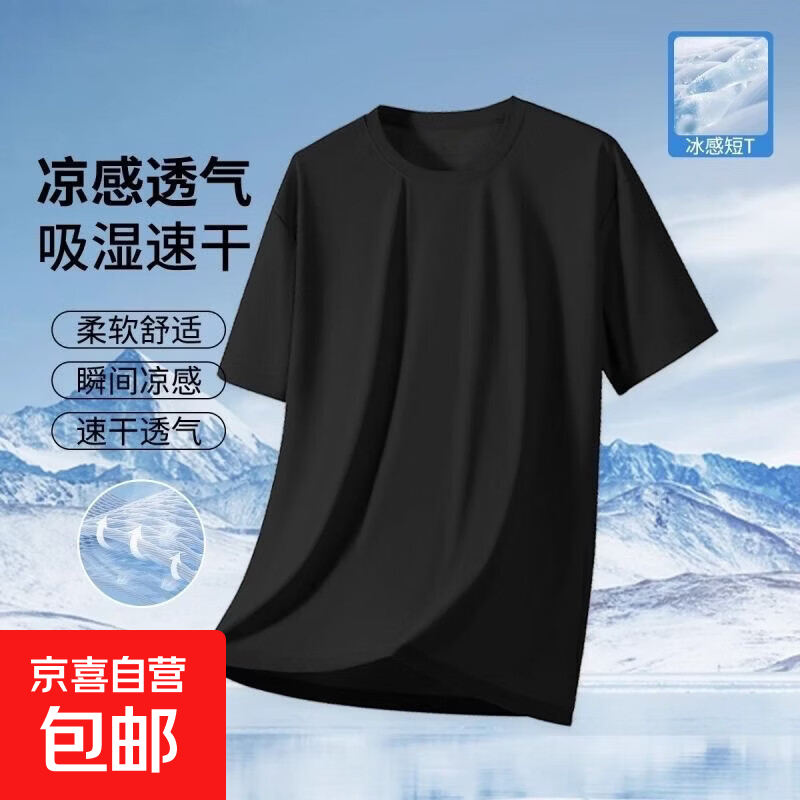 3.9亓！冰丝短袖T恤 - 线报酷