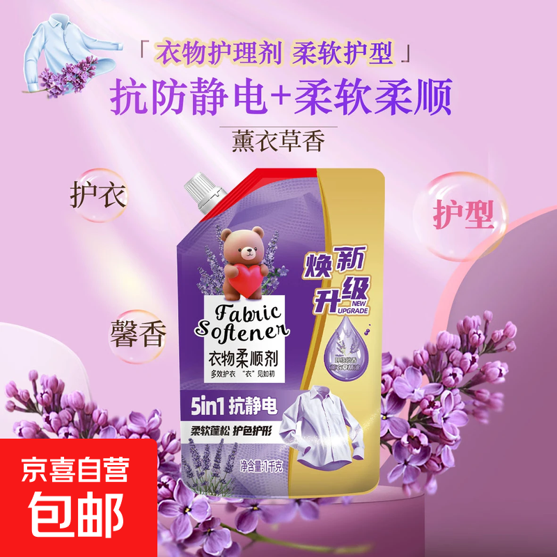 新升级柔顺剂薰衣草香护衣防静电持久留香洗衣液柔顺 柔顺剂1kg*1袋