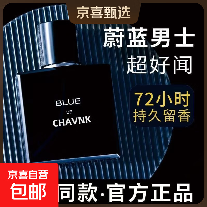 大牌同香蔚蓝男士香水50ml持久留香72小时淡香木质古龙香生日礼物 蔚蓝【50ml】1瓶装