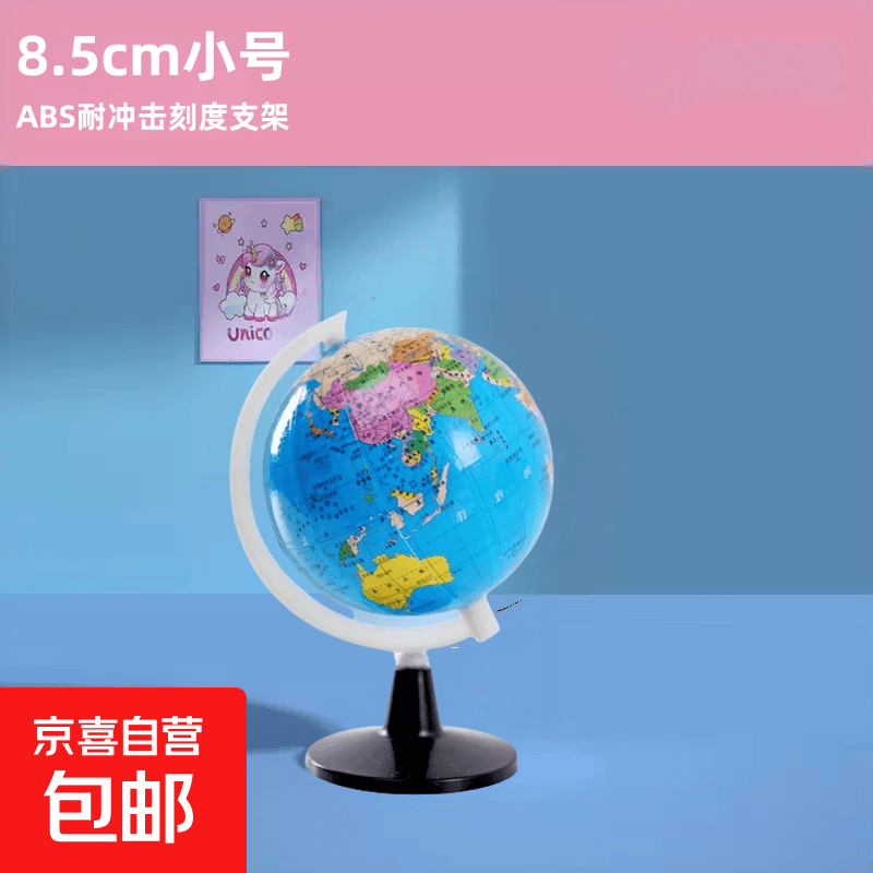 地球仪2025新款高清正版学生用儿童启蒙地图双子座书桌摆件高中生地理标准教学版女童男孩礼物 儿童款【8.5cm】启蒙益智