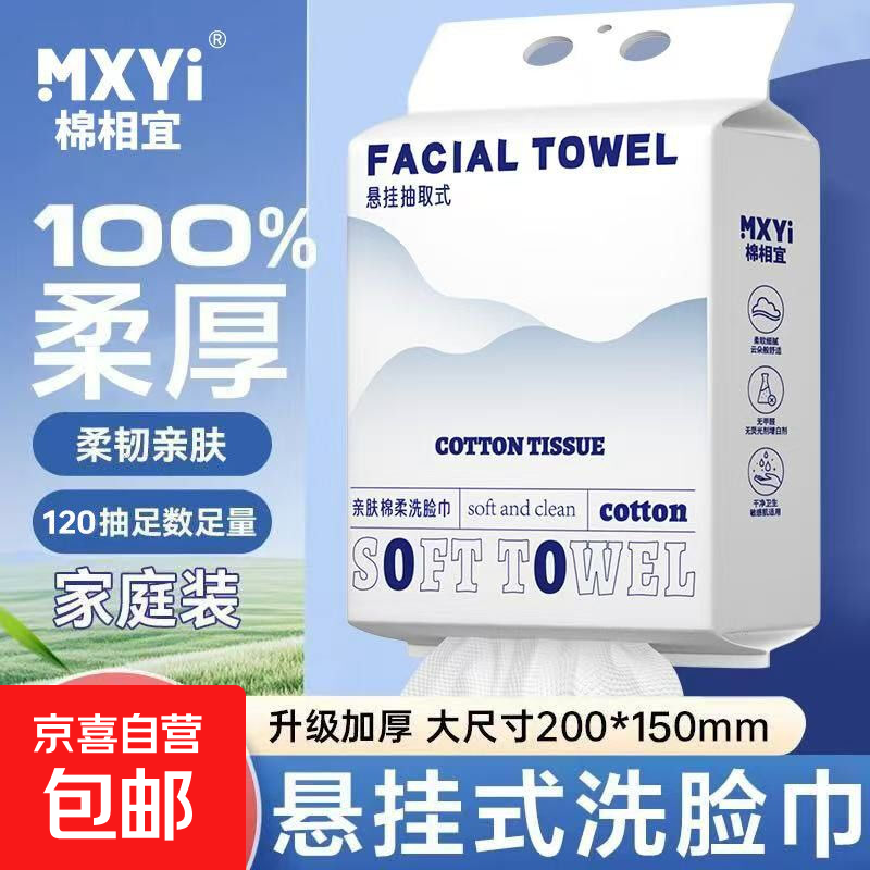 爱怡优医护级洗脸巾一次性悬挂式超大包加厚擦脸巾棉柔巾母婴宝宝 加厚升级【超值大包】1大包120抽