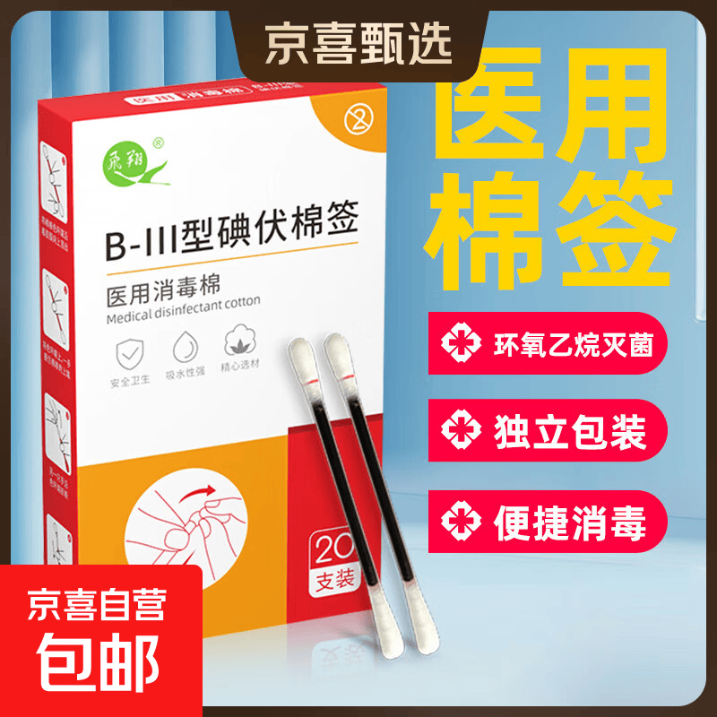 医用碘伏棉签独立包装消毒棉棒 碘伏棉签