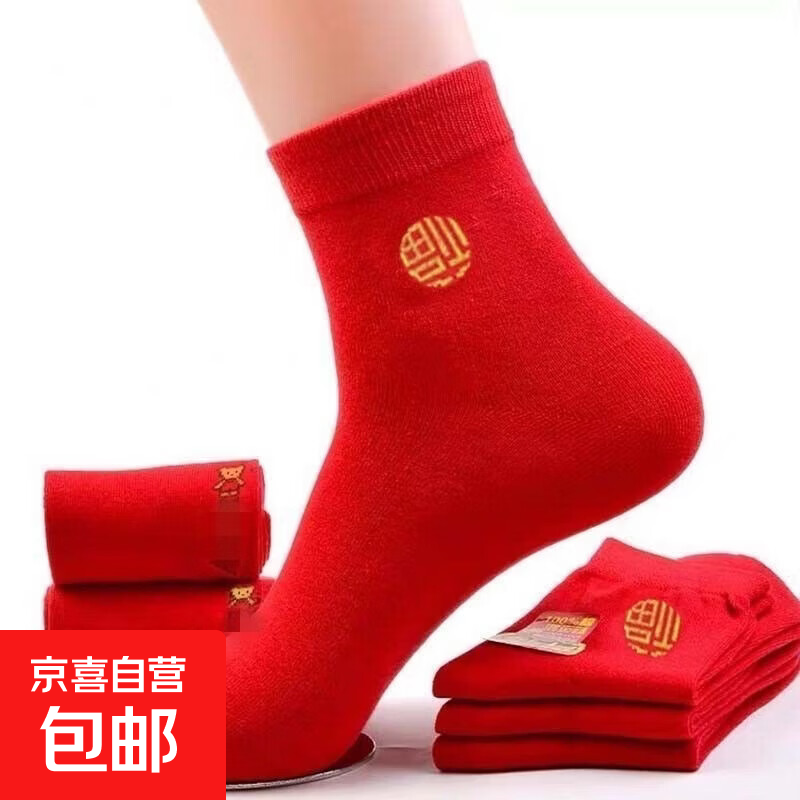 本命年红袜子男女士情侣款中筒袜马年大红色袜子新年礼物结婚喜袜 【福字红袜】 均码 1双装
