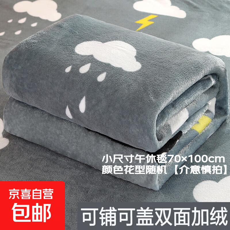 牛奶珊瑚绒毯子薄款空调毯办公室午睡毯沙发小毯子铺床单一毯多用 颜色花型随机午休毯 【小尺寸午休毯】70*100cm【介意慎拍】