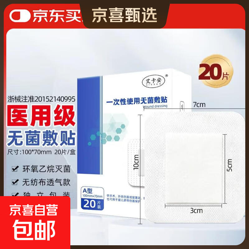 医用无菌敷贴创口贴防水透气型大号创可贴术后伤口贴 7*10cm透气型 1片装【散片】