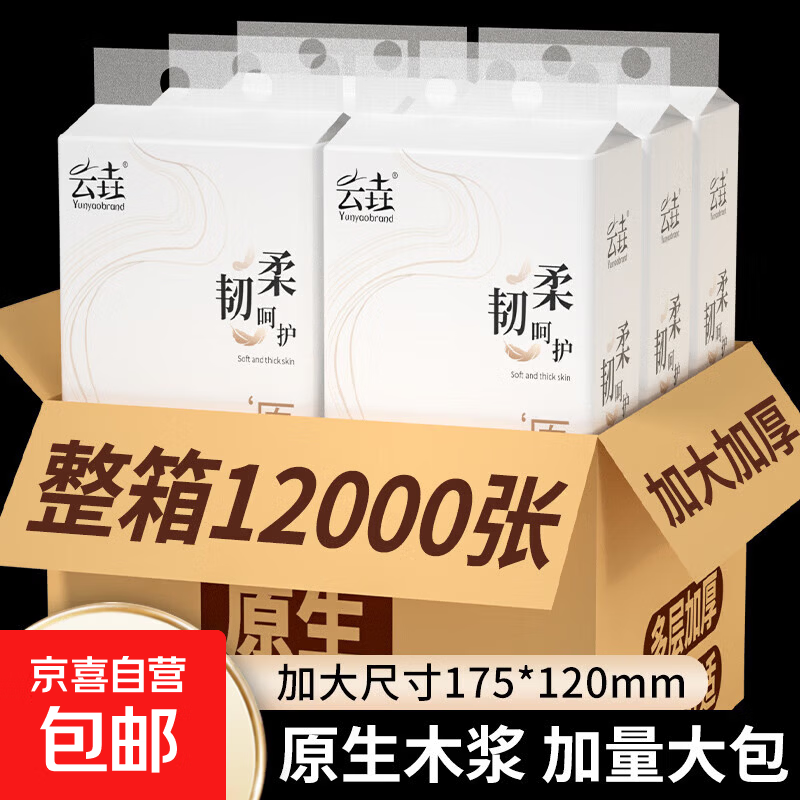 【加大加量】悬挂式纸巾抽纸家用卫生纸餐巾纸擦手纸厕纸整箱装 1000张*1提【厂家直供 到手划算】