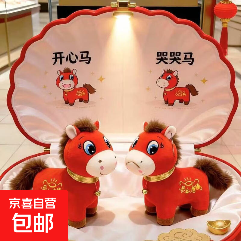 来噜！爆款！！ 马年哭哭马吉祥物，19.9亓 - 线报酷