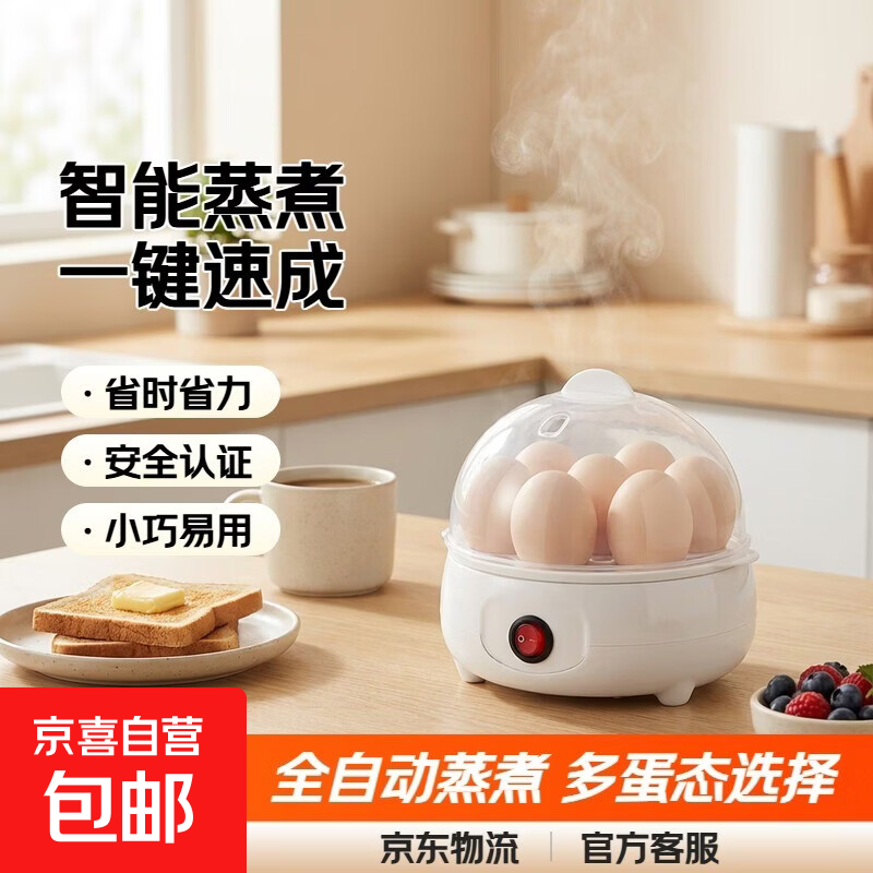 智能蒸蛋器多功能煮蛋器大容量蒸蛋羹神器早餐机全自动电蒸锅 单层 乳白色【蒸煮神器】