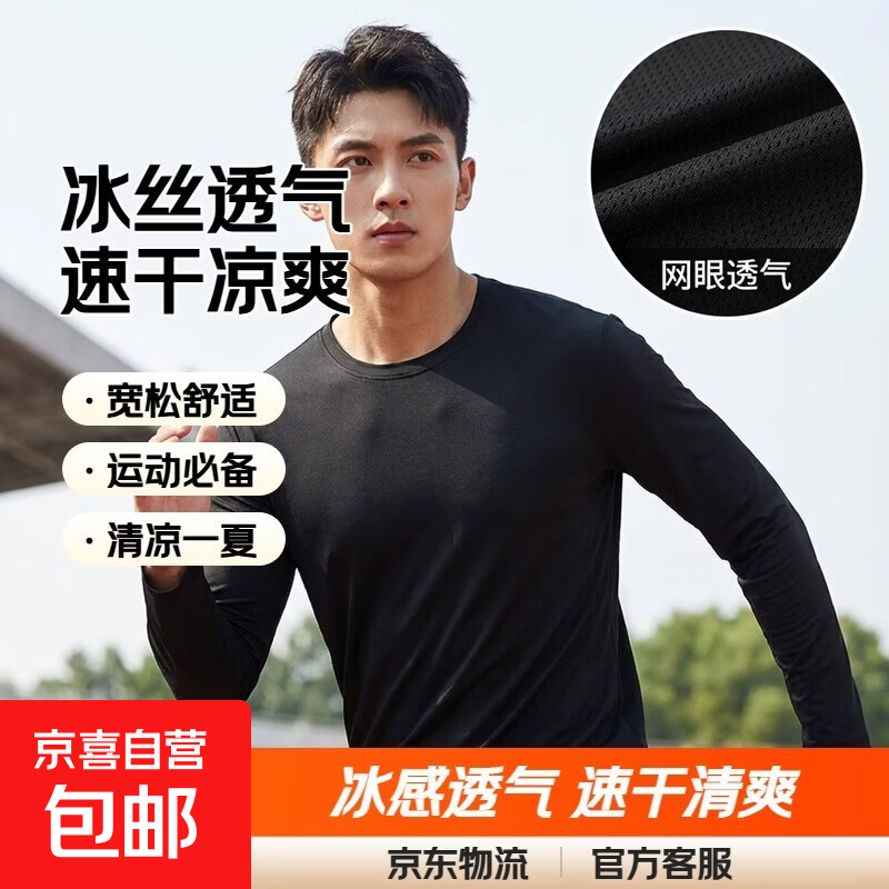 夏季冰丝短袖T恤男透气速干衣冰感大码运动沙滩速干上衣网眼TSJ 长袖黑色 3XL
