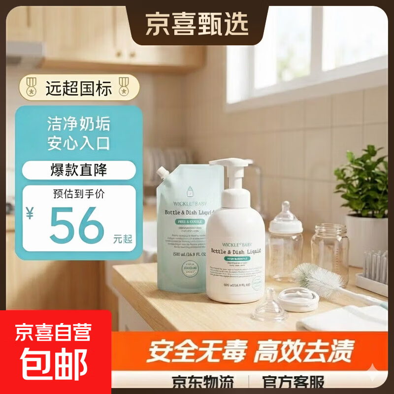 WICKLE  惟呵氨基酸奶瓶果蔬清洗剂【远超国标】500ML 500ml+补充装500ml