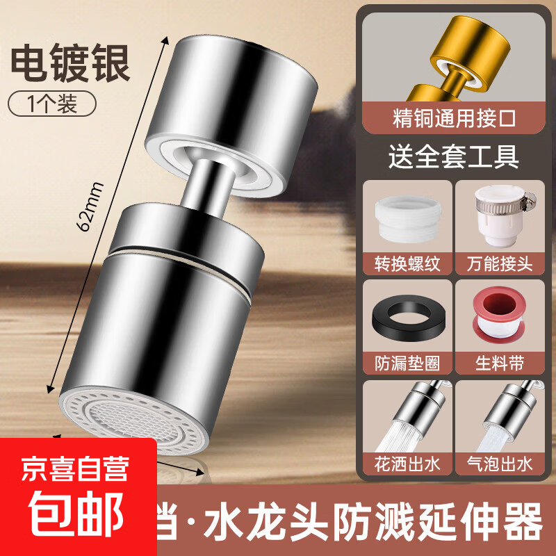 水龙头延伸器厨房防溅水神器万能接头万向通用起泡器过滤转换套嘴 【电镀】一字防溅头 双档