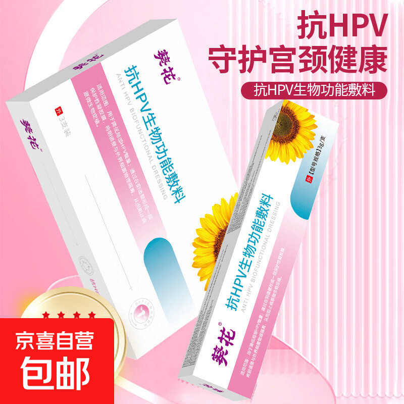 【葵花】抗HPV生物功能敷料降局部载量阻隔细菌私处妇科凝胶自营 6支抗HPV生物功能敷料