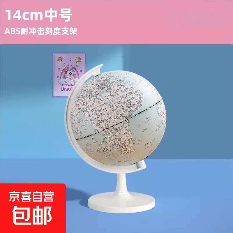 地球仪2025新款高清正版学生用儿童启蒙地图双子座书桌摆件高中生地理标准教学版女童男孩礼物 王子蓝【14cm】男孩礼物