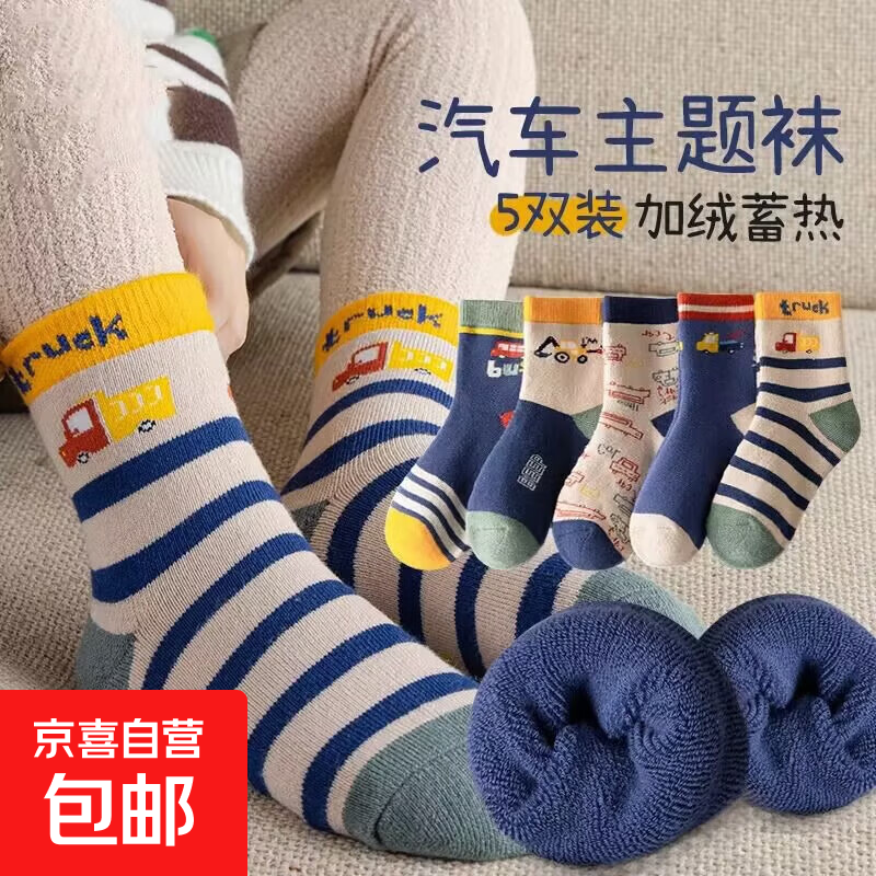 【秋冬必备】儿童毛圈袜加绒加厚保暖抗寒男女孩宝宝超厚中大童袜 5色随机 2双 9-12岁