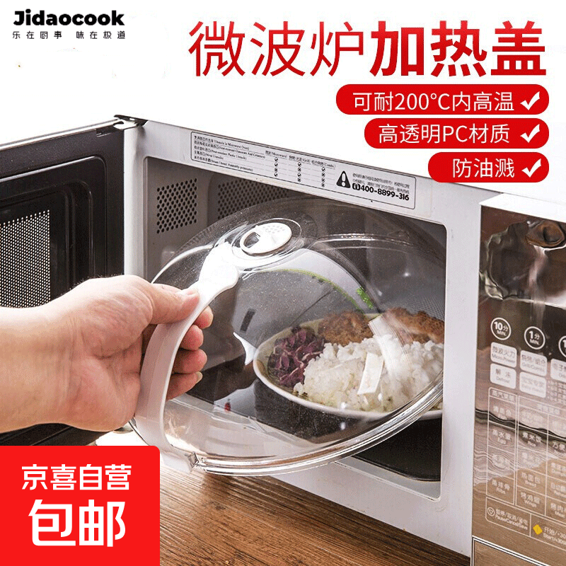 微波炉盖罩微波炉专用防油防溅盖加热盖子耐高温食品级热菜罩子 微波炉罩【1个装】