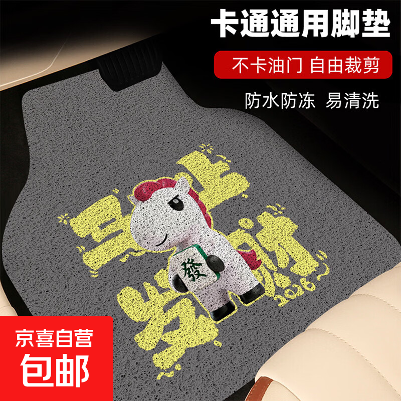 马年马顺顺汽车通用脚垫丝圈可爱卡通车内防脏地毯保护垫子脚踏垫 马顺顺前排单张-灰色