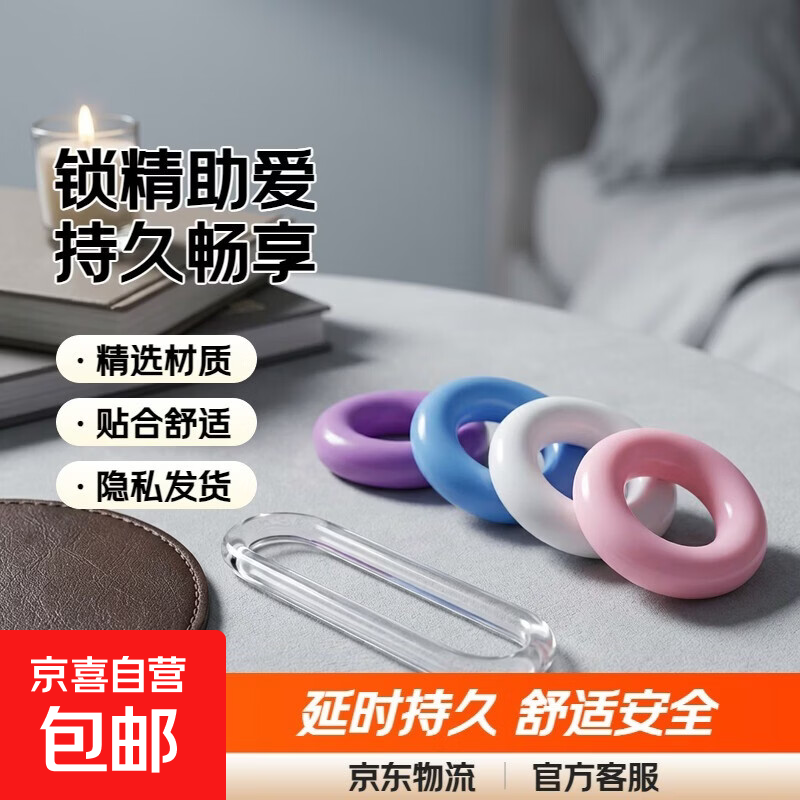 锁精环男士专用延时持久成人夫妻床上性玩助爱工具情趣用品 锁精环一个【颜色随机发货】