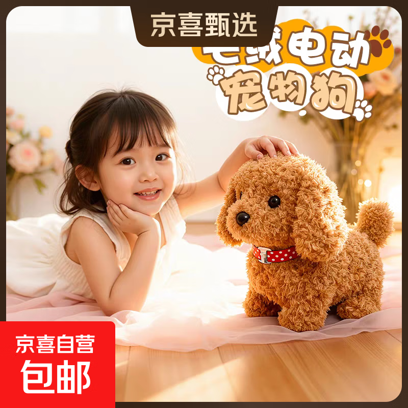 【爆款】儿童电动毛绒玩具狗会走会叫电子教育孩子益智启蒙 1只毛绒小宠物【颜色随机】
