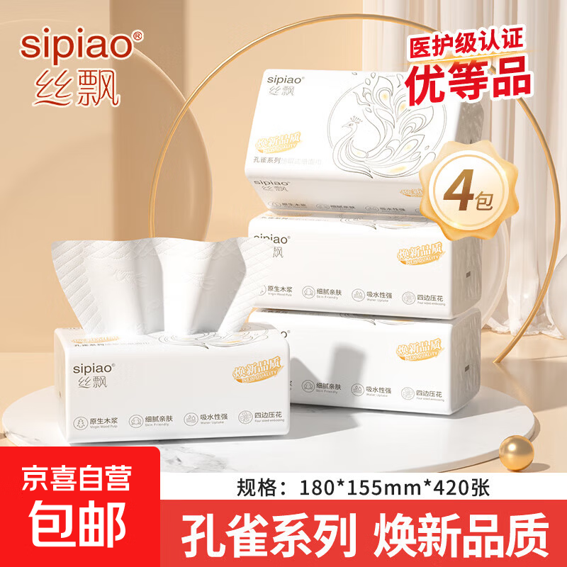 【超值】丝飘抽纸巾医护级大包加厚餐巾纸家用面巾纸母婴用纸 5层 420张*4包