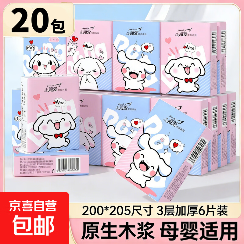 萌宠兔手帕纸 可湿水3层6片迷你便携小包纸巾抽纸可湿水餐巾纸 3层 6片*20包 品质升级
