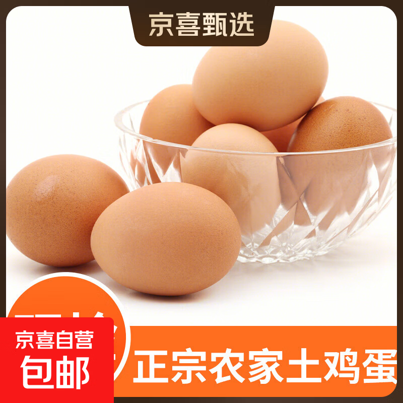果园散养富硒鸡蛋无抗鸡蛋可生食鸡蛋50g正负5g/枚早餐生鲜买菜 30枚 富硒无抗鸡蛋