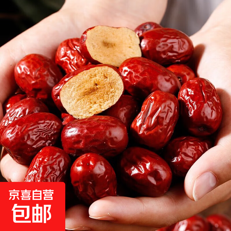 大枣干货红枣特产骏枣大肉枣煲汤煮粥零食红枣山西仓发出 【98%的人选择】500g*1包