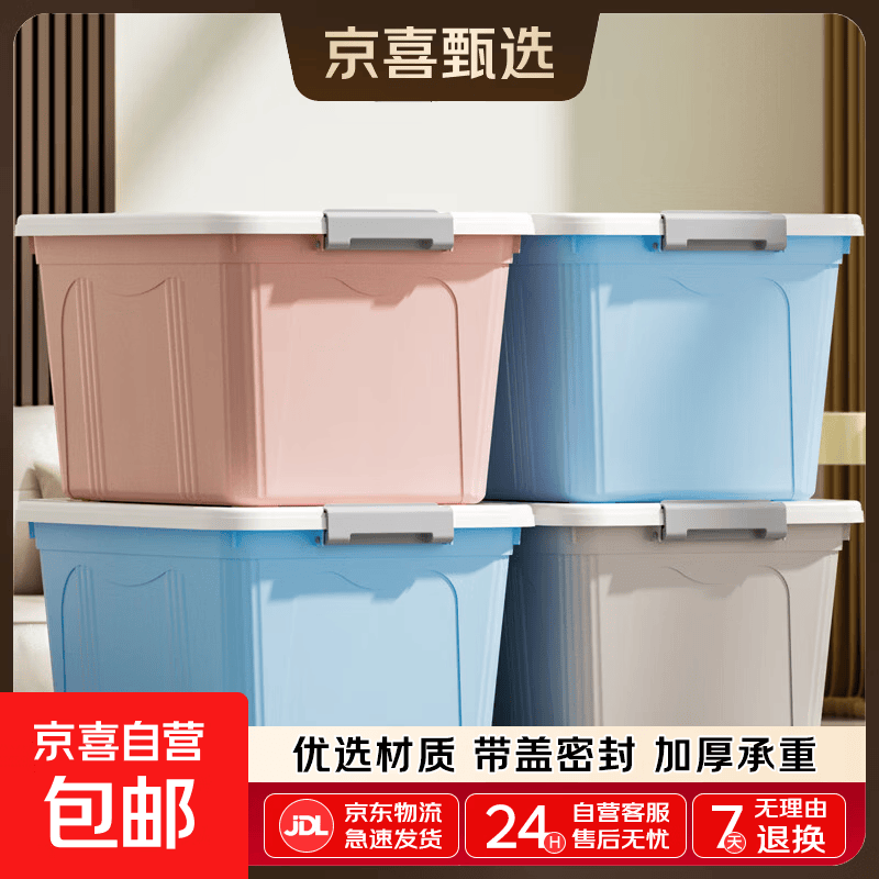 京东物流 特大号塑料收纳箱家用整理箱超大容量衣物储物箱收纳 适合服饰 51.5*37.5*30cm 超大号带轮 不透明 蓝色