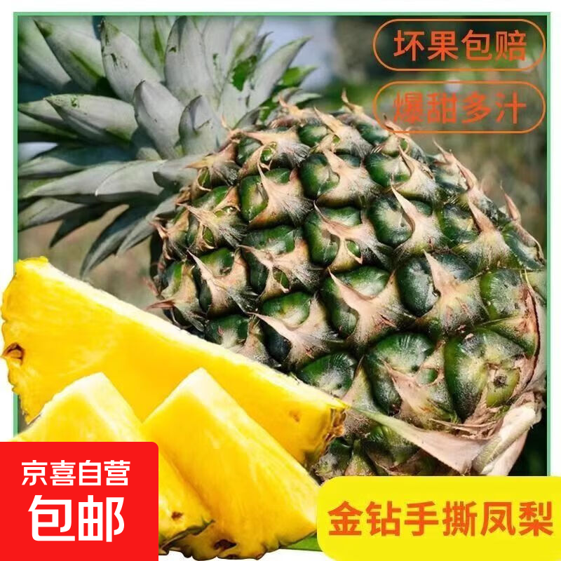 村下佬海南三亚手撕金钻凤梨金钻17号水果产地直发孕妇冬蜜甜蜜蜜 1粒：尝鲜装 净重0.8斤起【小果】