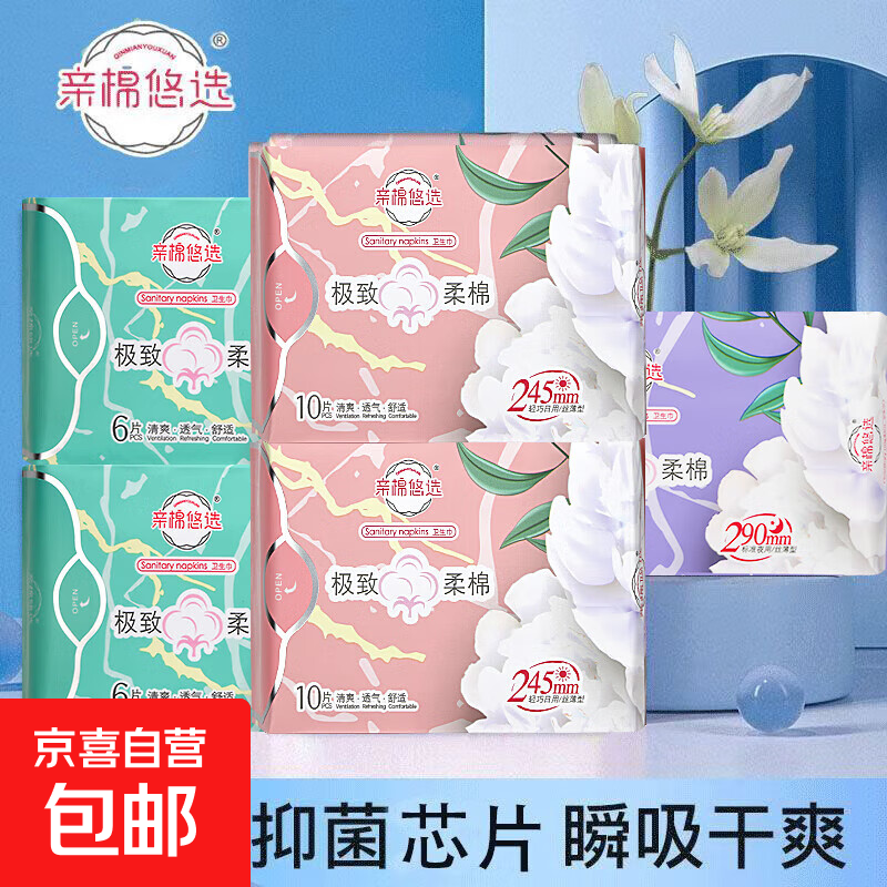 【商超热卖】卫生巾负离子日夜组合超薄透气姨妈巾超吸收 棉柔（245mm10片日用+290mm8片夜用）共10包