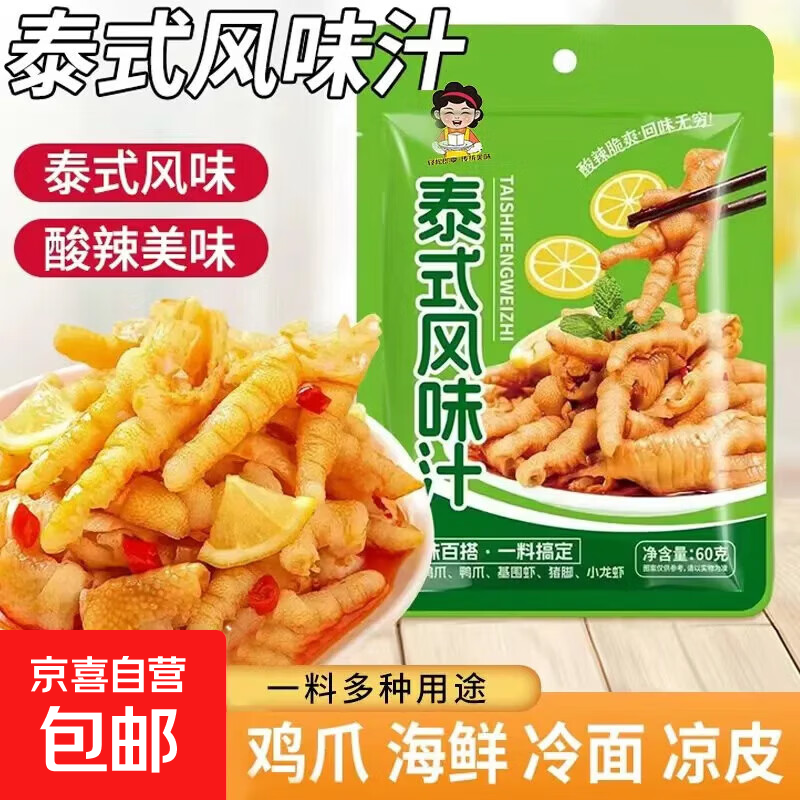 泰式风味汁柠檬酸辣鸡爪泡椒调料凤爪调味料家用鲜辣酸爽凉拌菜汁 泰式风味汁【2袋】酸辣美味