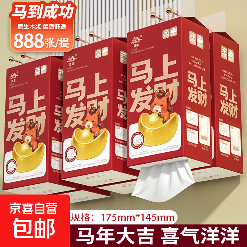 10提8800张马年悬挂式抽纸卫生纸巾宿舍加厚家用厕纸整箱更划算 特价优惠：4层加厚【1大提】888张/提