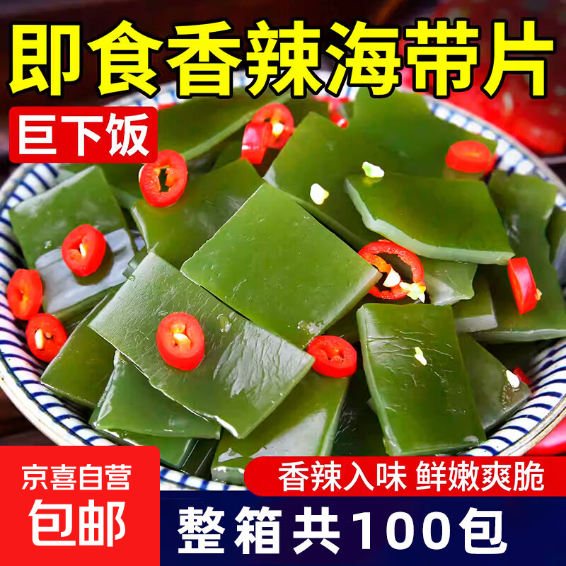 海带片即食香辣味海带块独立包装海带食品休闲零食解馋小吃下饭菜 【袋装/共30g】香辣海带片10g*3袋