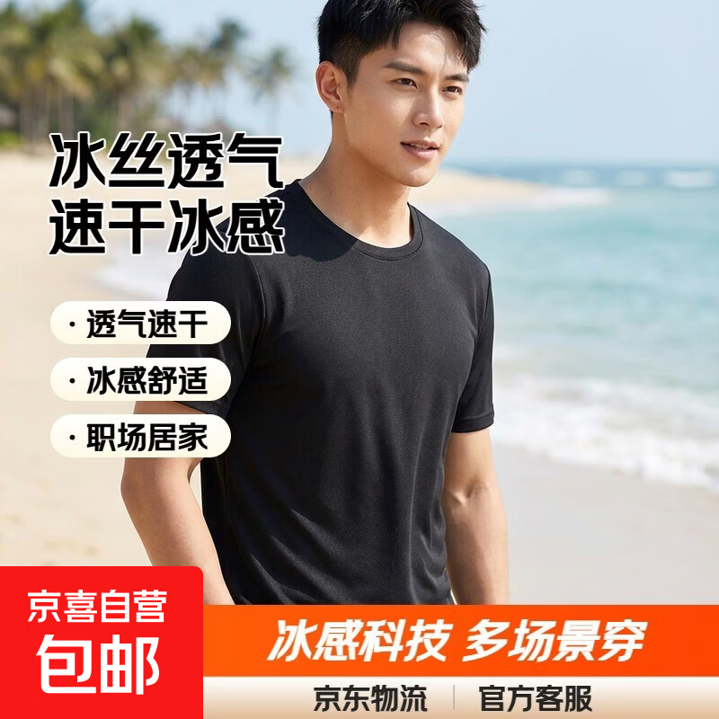 运动冰丝短袖T恤长袖男网眼透气速干衣冰感大码运动沙滩上衣SJ 黑色 3XL