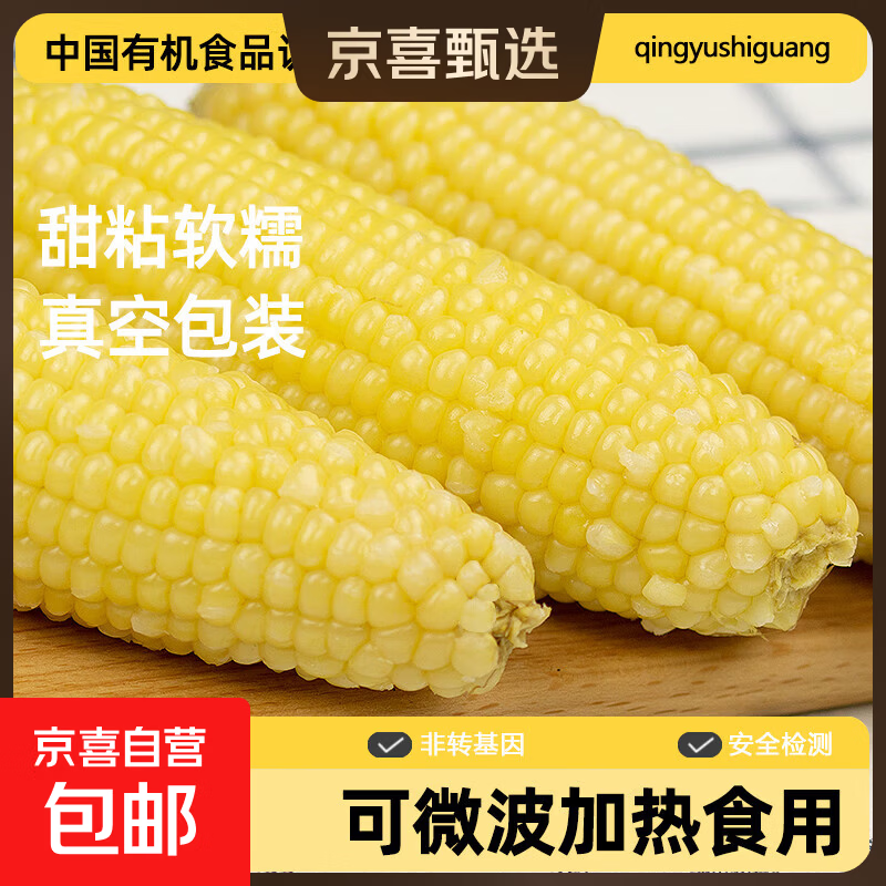 有机白糯玉米 黑玉米 黑糯白玉米粘黏真空装包装 宝宝白糯玉米1根 单棒＞160g