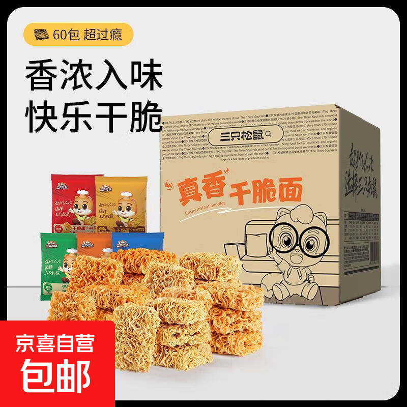 三只松鼠干脆面20g牛排味休闲零食膨化干脆面掌心脆超值 干脆面20g*10袋