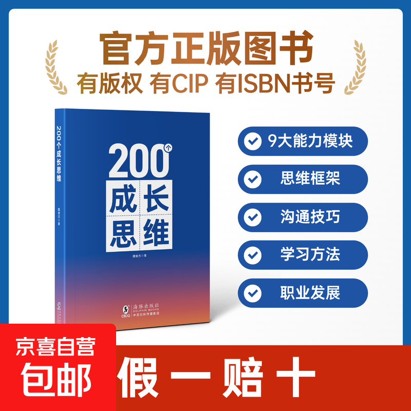 200���ɳ�˼ά | ѧϰ�� ��ͨ���� �߼���� ְҵ��չ ��ϵ���ɳ� 200���ɳ�˼άֽ���� 39Ԫ