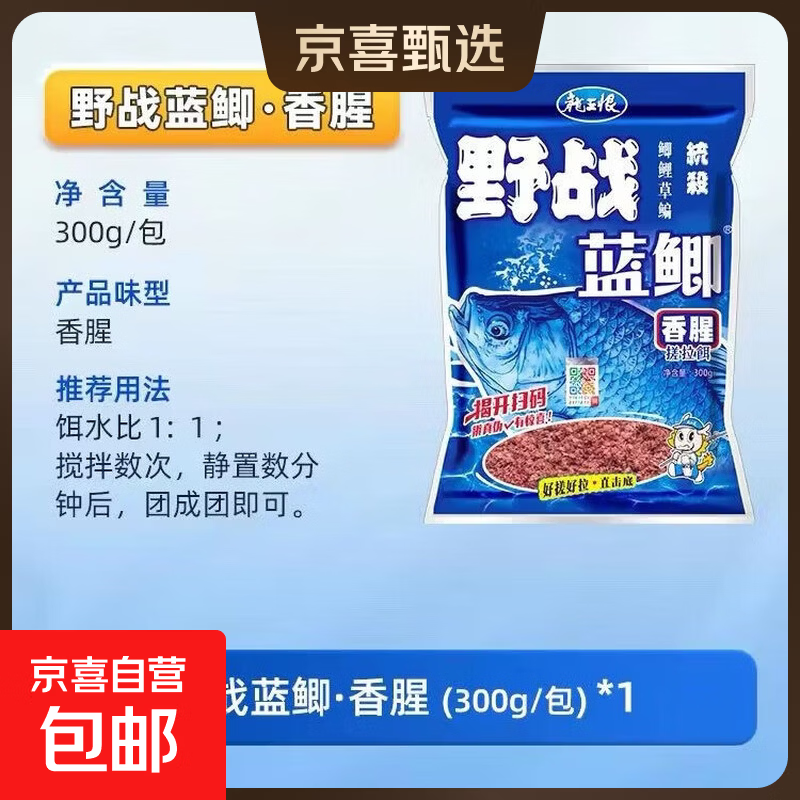 龙王恨野战蓝鲫老版钓鱼饵料老三样饵料正品野钓鱼饵料通杀窝料饵 野战蓝鲫300g【一包】