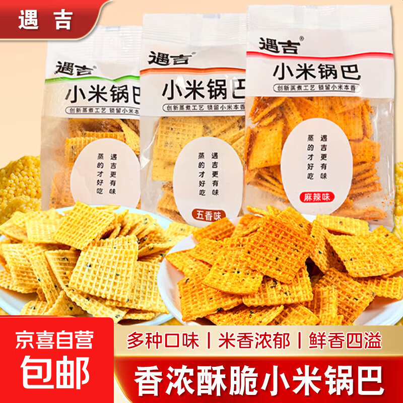 遇吉小米锅巴麻辣泡菜五香味75g大袋蒸米锅巴酥脆咸香宿舍小零食 韩式泡菜味 【活动】75g*1包