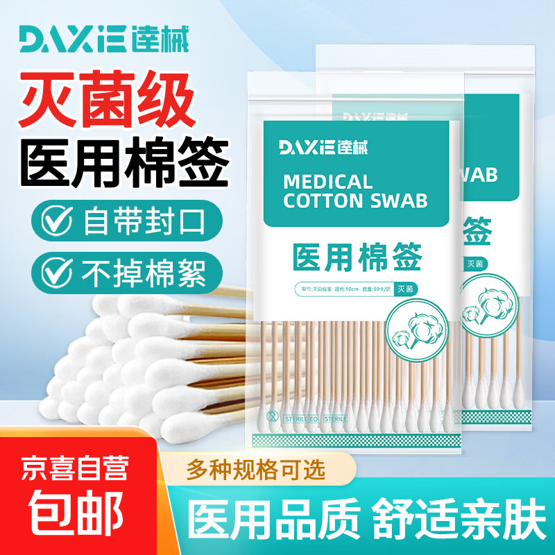 医用棉签无菌大头医药伤口消毒清洁婴儿掏耳家用单头棉签棉棒 10cm【50支*2包共100支】