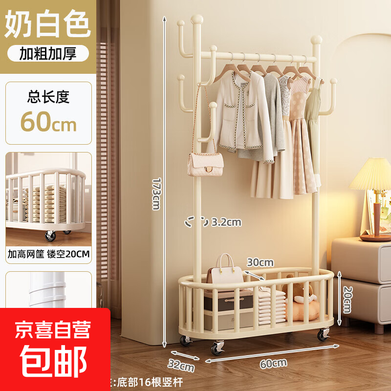 衣架落地卧室挂衣架可移动家用房间晾衣架室内衣服架子简易衣帽架 60cm奶油白-特粗32管【收纳网篮+万向轮】