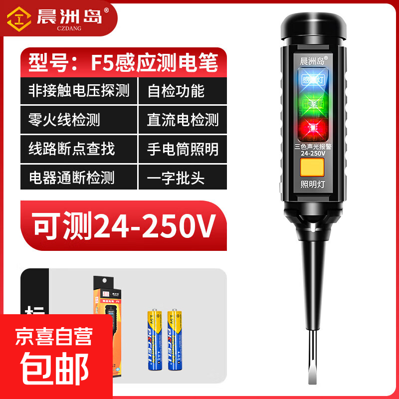 多功能数显智能测电笔交流电压非接触测通断感应式螺丝刀手动工具 F5电笔【可测24-250v】标配