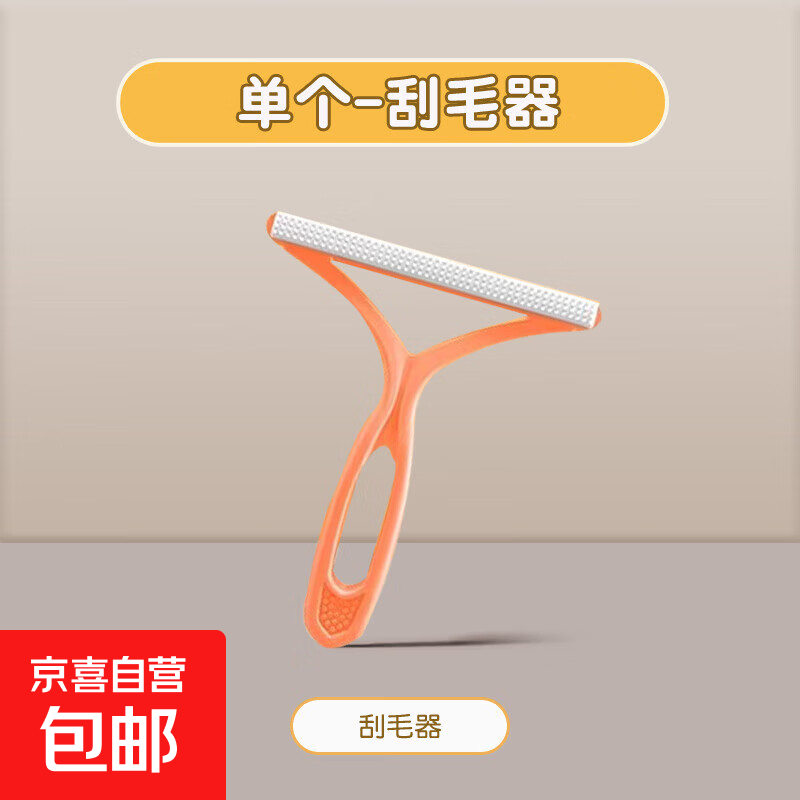 橙色刮毛器1个 1.9元，水波纹毛巾10条 4.9元 - 线报酷