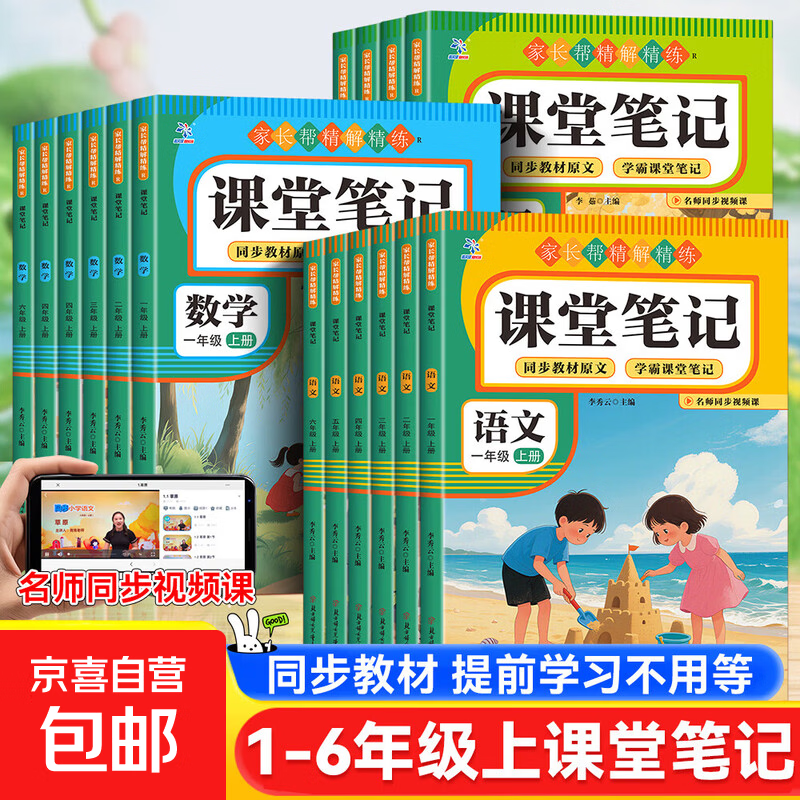 2026新版课堂笔记一二三四五六年级上下册语文数学英语同步教材 语文 二年级下