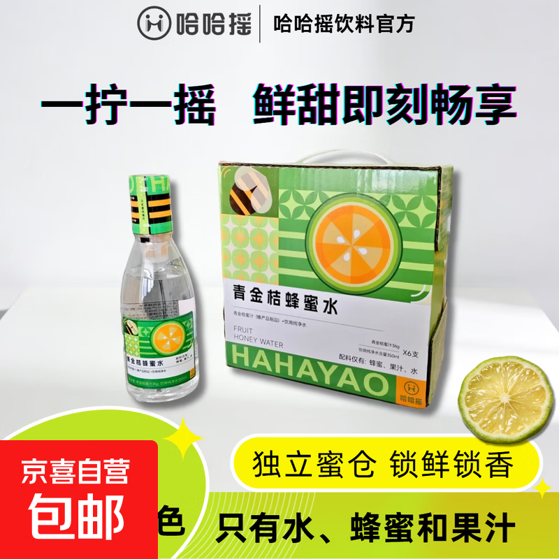 鲜果蜂蜜水青金桔味386g蜂蜜健康饮品 青金桔蜂蜜水386g*12