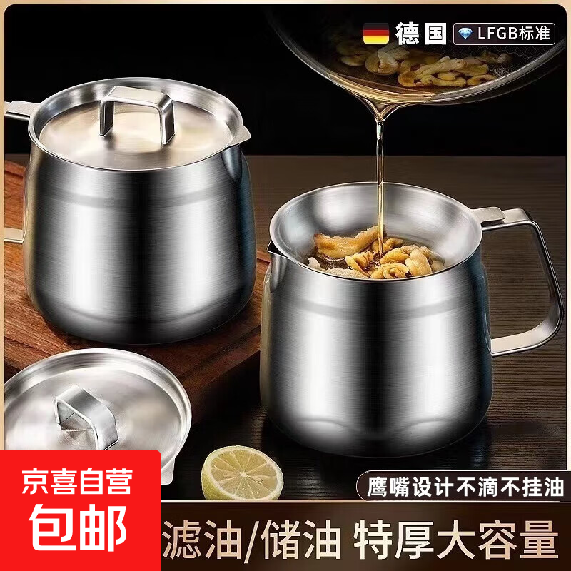 不锈钢油壶特厚储油壶滤油罐调味瓶装油罐倒油罐家用厨房猪油罐 1000ML【配滤网+钢盖】