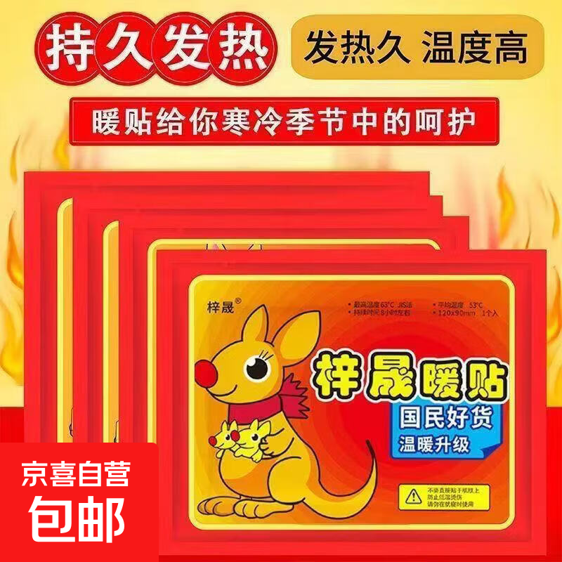 暖宝宝贴大号暖贴防寒保暖学生正品自发热贴暖宫贴热贴热敷暖身贴 体验装1片 增强型+质量保障