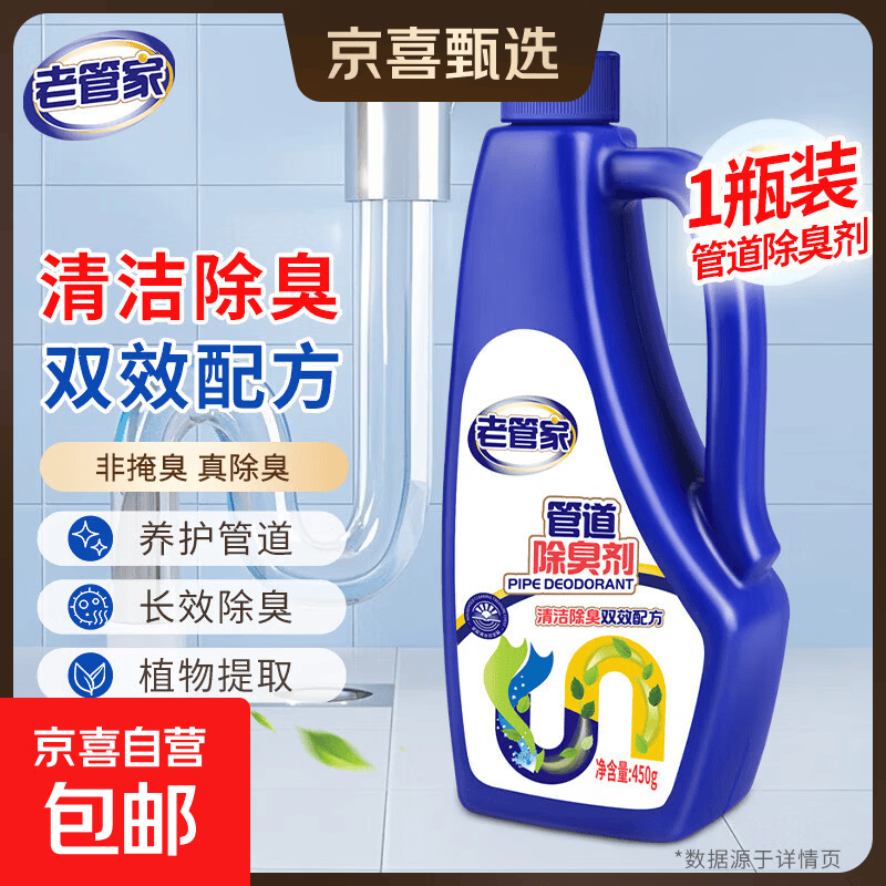 老管家管道除臭剂厕所厨房卫生间马桶地漏下水道疏通450g/瓶 1瓶