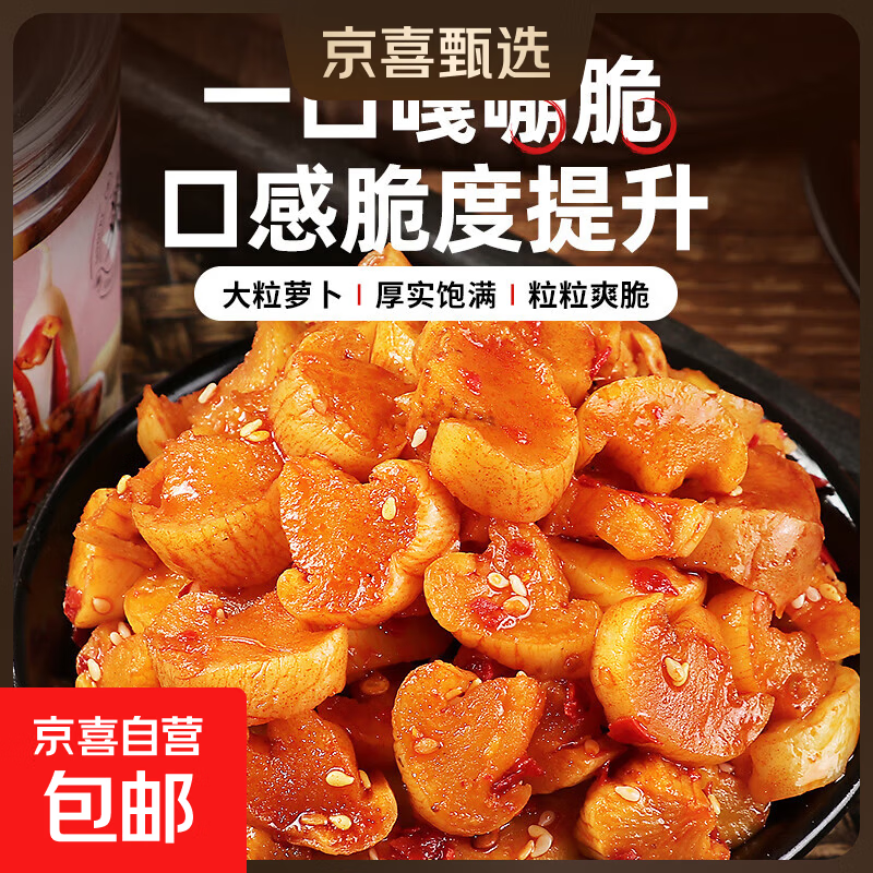 山东香辣萝卜干嘎嘣脆农家酱菜咸菜麻辣下饭即食小菜200g/袋 香辣萝卜干200g*2袋