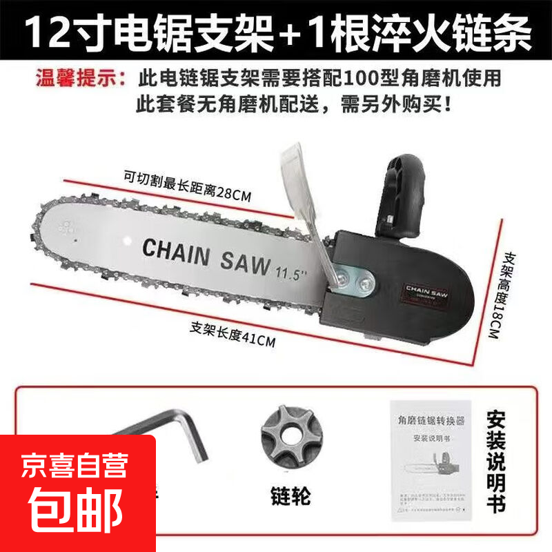 角磨机改装电链锯电锯家用伐木锯多功能小型手持木工切割锯子配件 12寸电锯支架 1根猝火链条